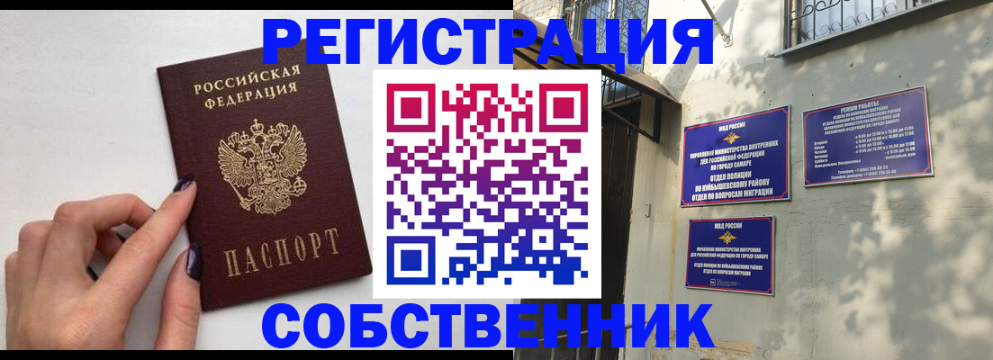 прописка для работы в Каменке