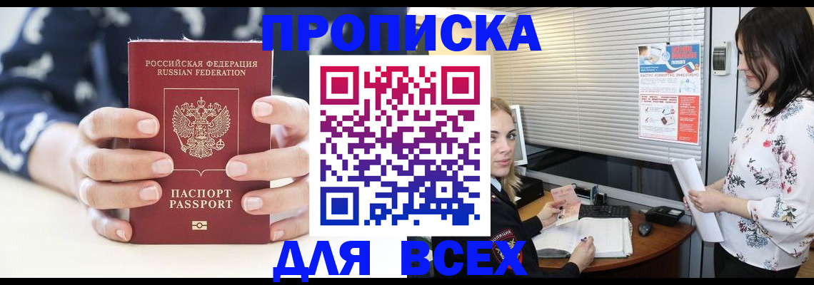 прописка 2025 в Каменке