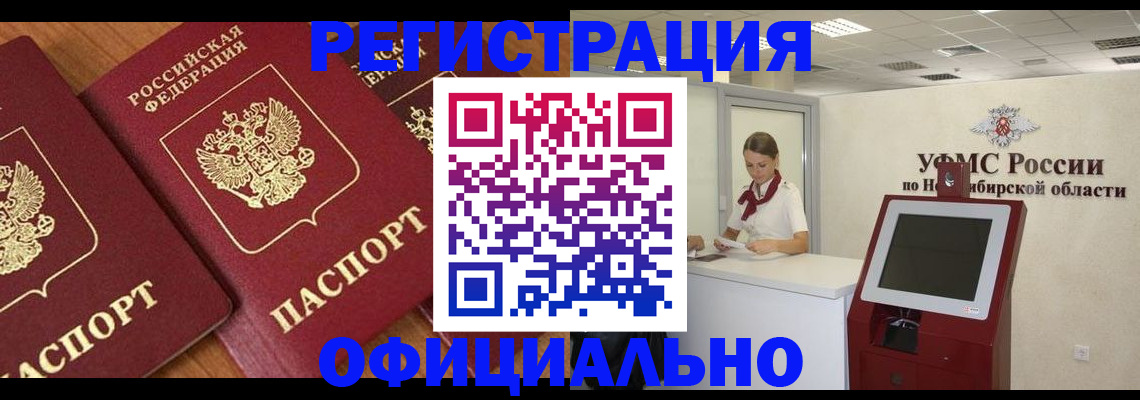 временная прописка в Каменке